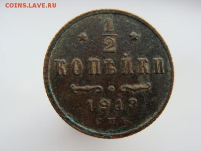 2 копейки 1913 год (СПБ) до 14.05 - 2631.JPG
