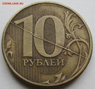 10руб 2012г - полные расколы реверса-2 штуки 14.05. 22-00мск - IMG_1223 %2525252525281%252525252529.JPG
