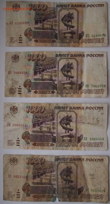 1000, 5000 и 10000 рублей 1995 года оценка - 02-01.JPG