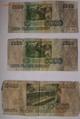 1000, 5000 и 10000 рублей 1995 года оценка - 01-02.JPG