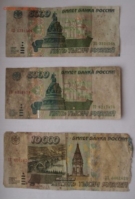 1000, 5000 и 10000 рублей 1995 года оценка - 01-01.JPG