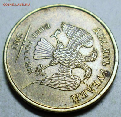 10 рублей 2015г - раскол аверса     14.05. 22-00мск - 003 (2).JPG