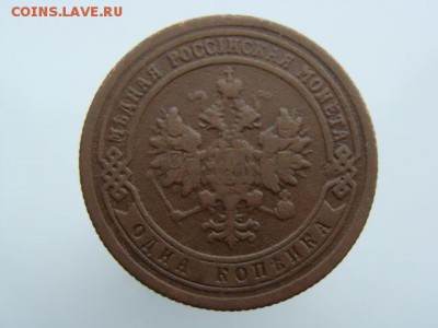 1 копейка 1899 год (СПБ) до 14.05 - 4810+.JPG