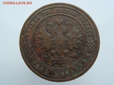 1 копейка 1901 год (СПБ) Брак  до 14.05 - 4831-3+.JPG
