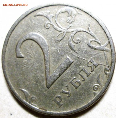 2 рубля 1997ммд - неполный раскол реверса    14.05. 22-00мск - 038.JPG