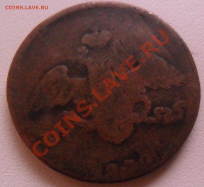 5 коп. 1830г. ? - SAM_1367.JPG