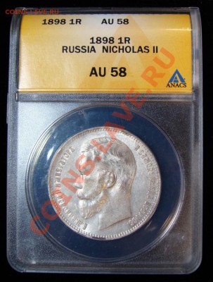 Рубль 1898г. AU-58 - 1898