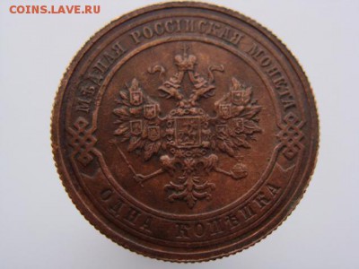 1 копейка 1916 год до 14.05 - 4980-1+.JPG