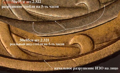 5-е наложение - 5
