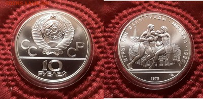 СССР. 10 рублей 1979 г. ЛМД. Бокс. До 15.05.19. - 20190510_195427