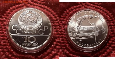 СССР. 10 рублей 1978 г. ЛМД. Прыжки. До 15.05.19. - 20190510_195526