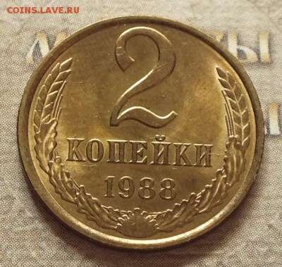 2 копейки 1988г UNC.Блеск- 18.05.19г - DSCF9512.JPG