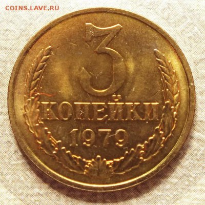 3 копейки 1979г UNC.Блеск- 18.05.19г - DSCF9520.JPG