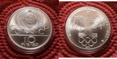СССР. 10 рублей 1977 г. ЛМД. Эмблема. До 15.05.19. - 20190510_195627