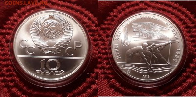 СССР. 10 рублей 1978 г. ММД. Гребля. До 15.05.19. - 20190510_195657