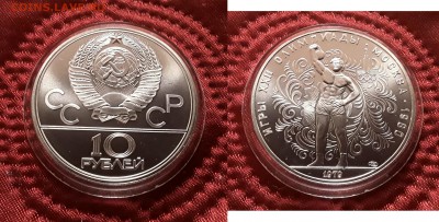 СССР. 10 рублей 1979 г. ЛМД. Гиревой спорт. До 15.05.19. - 20190510_195803