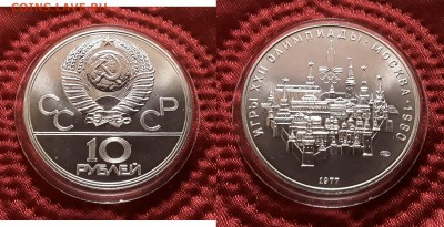 СССР. 10 рублей 1977 г. ЛМД. Кремль. До 15.05.19. - 20190510_195832