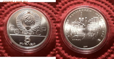 СССР. 5 рублей 1977 г. ЛМД. Минск. До 15.05.19. - 20190510_195931