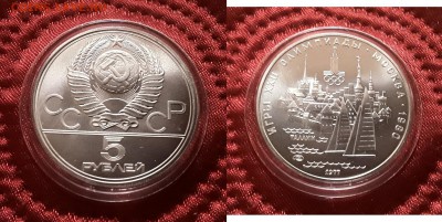 СССР. 5 рублей 1977 г. ЛМД. Таллин. До 15.05.19. - 20190510_195958
