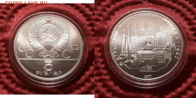 СССР. 5 рублей 1977 г. ЛМД. Киев. До 15.05.19. - 20190510_200055