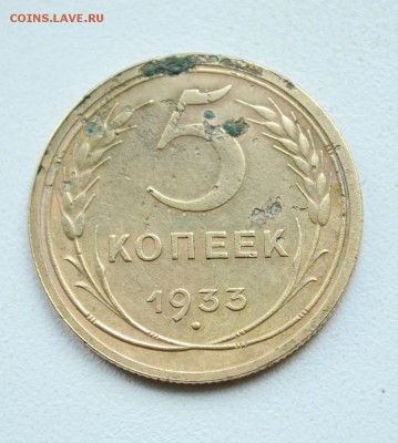 5 копеек 1933 года. - DSC_0296а