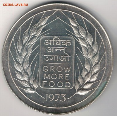Ag Индия 20 рупий 1973 ФАО до 18.05.19 в 22.00мск (Е770) - 5-и20