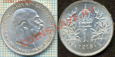 1корона1915г.,Австрия, до30.06.2011г. 21.20 по Москве - Австрия  1915 1корона