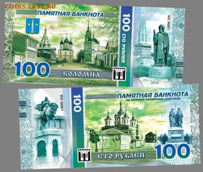 100 РУБЛЕЙ ПАМЯТНАЯ СУВЕНИРНАЯ КУПЮРА - КОЛОМНА. ФИКС - Коломна