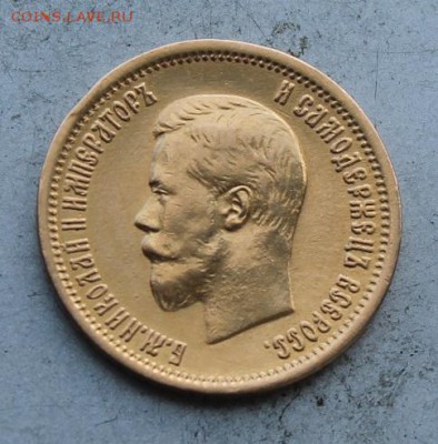 10 рублей 1898 год. - IMG_0552.JPG