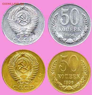 50 коп 1956 - Монеты СССР