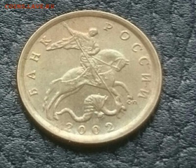 10 коп 2002 сп, шт.2.31 редкая до 15.05 - _20190512_151208.JPG