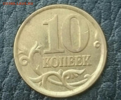 10 коп 2002 сп, шт.2.31 редкая до 15.05 - _20190512_151131.JPG