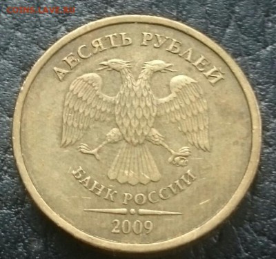 10 руб 2009 шт.1.1В до 15.05 - _20190512_213733.JPG