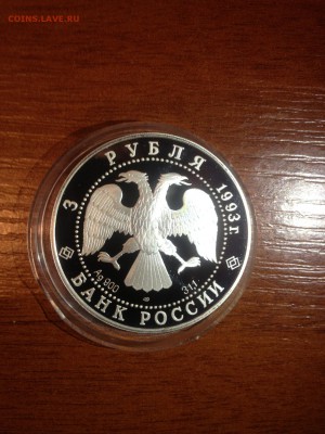 3 руб. Россия-Франция 1993г. до 16.05 - 984-17P4VYyokxE    (464)