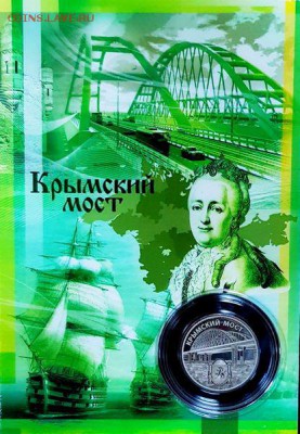 25 рублей,КРЫМСКИЙ МОСТ,ГРАВИРОВКА в ПОДАРОЧНОМ ПЛАНШЕТЕ - 25-rublej-krymskij-most-gravirovka-v-podarochnom-planshete