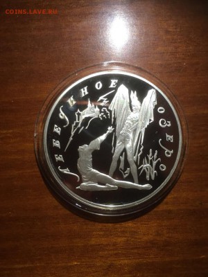 3 руб. Лебединое озеро. Ротбарт 1997г. до 16.05 - V8bpYt-c1N4