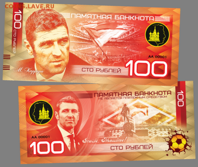 100 РУБЛЕЙ ПАМЯТНАЯ СУВЕНИРНАЯ КУПЮРА "МАССИМО КАРРЕРА".ФИКС - karrera-na-sajt-png