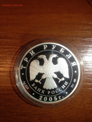 3 руб. Куликовская битва 2005г. до 16.05 - 984-17P4VYyokxE    (434)