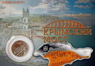 5 рублей 2019 года КРЫМСКИЙ МОСТ в БУКЛЕТЕ. ФИКС - 5-rublej-2019-goda-krymskij-most-quot-5-let-referendumu-o-prisoedinenii-kryma-quot-mmd-unc-v-podarochnom-planshete