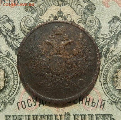5 копеек 1858 Е.М до 16.05 в 22.00. - DSCN3407.JPG