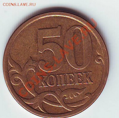 50 копеек 2008 С-П шт.3.1 или 3.2? - Scan10107.JPG