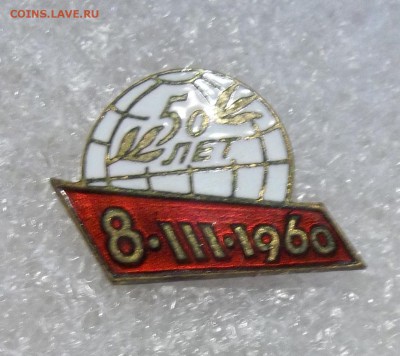 50 лет 8 МАРТА 1960 г. ММД т. м. 17.05.19. 22:00 МСК - 100_1504.JPG
