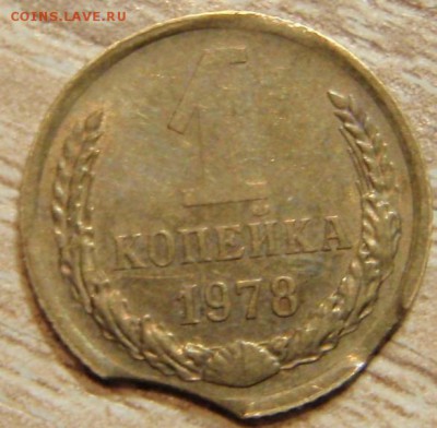 1 копейка 1987 3 выкуса - P1019847 (2).JPG