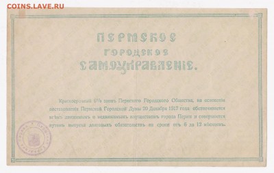 Боны пермского городского общества 1917, просьба оценить - 300r