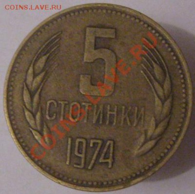 Иностранные монеты со сходным дизайном. - 5 стотинок 1974 реверс