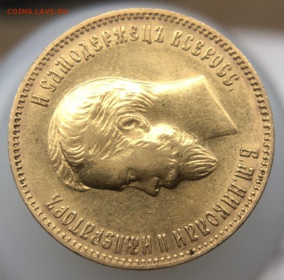10 рублей 1903 года (А•Р) - 23C166DF-38D1-41B1-BF79-617970A06BF0