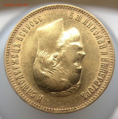 10 рублей 1903 года (А•Р) - 3479C673-C160-455F-BE37-356B73B75719