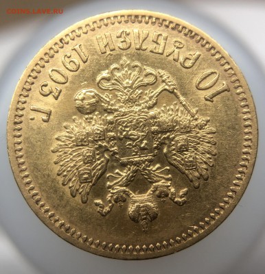 10 рублей 1903 года (А•Р) - 037D6D20-93C9-4371-8AA7-F02403E889C3