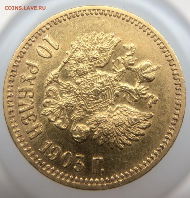 10 рублей 1903 года (А•Р) - B2D23086-1A59-4AC5-B0BB-0B6D16265ABB
