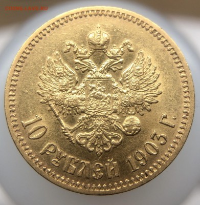 10 рублей 1903 года (А•Р) - 19AFA9B2-A37D-419B-9A94-8439E583F95C